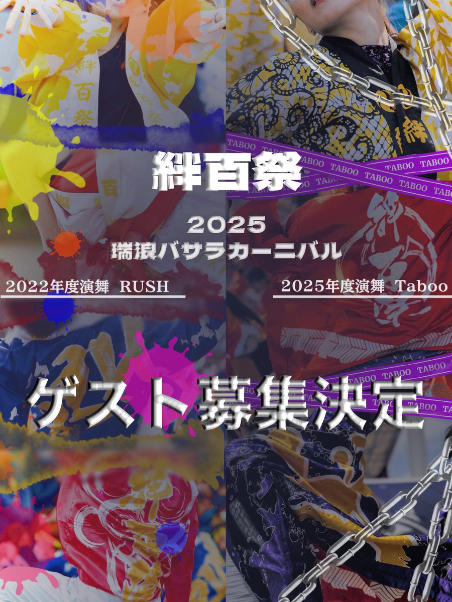 絆百祭 tweet media
