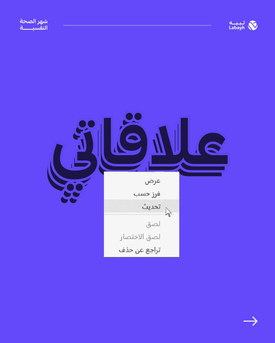لبيه (@labayhapp) on Twitter photo ايش تحتاج تحسن في "أهم علاقة" في حياتك؟ ايش تحتاج تحسن في "أهم علاقة" في حياتك؟