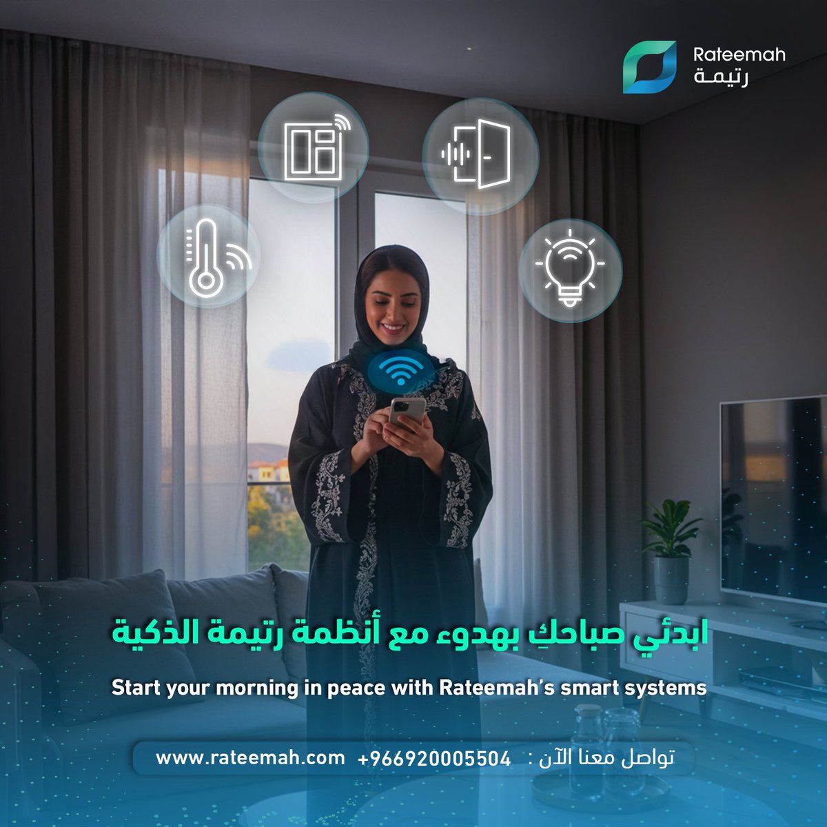 في بداية اليوم الدراسي تنشغل كل أم بمهام الصباح من تشغيل الأنوار وفتح الستائر لإيقاظ الأطفال، ومع الزحام قد تُنسى إطفاء التكييف أو إغلاق الأبواب، مما يسبب قلقًا وتأخيرًا.

✅ حلّك مع أنظمة رتيمة الذكية التي تنفذ المهام تلقائيًا من خلال سيناريو صباحي مخصص: فتح الستائر والأنوار