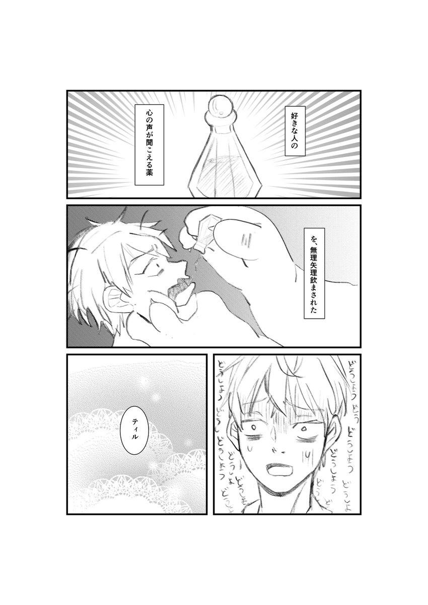 tebure_hose's tweet image. 心の声が聞こえる薬(1/3)

続きはツリーに繋げます
#ivantill #ALNST  #ivan #till