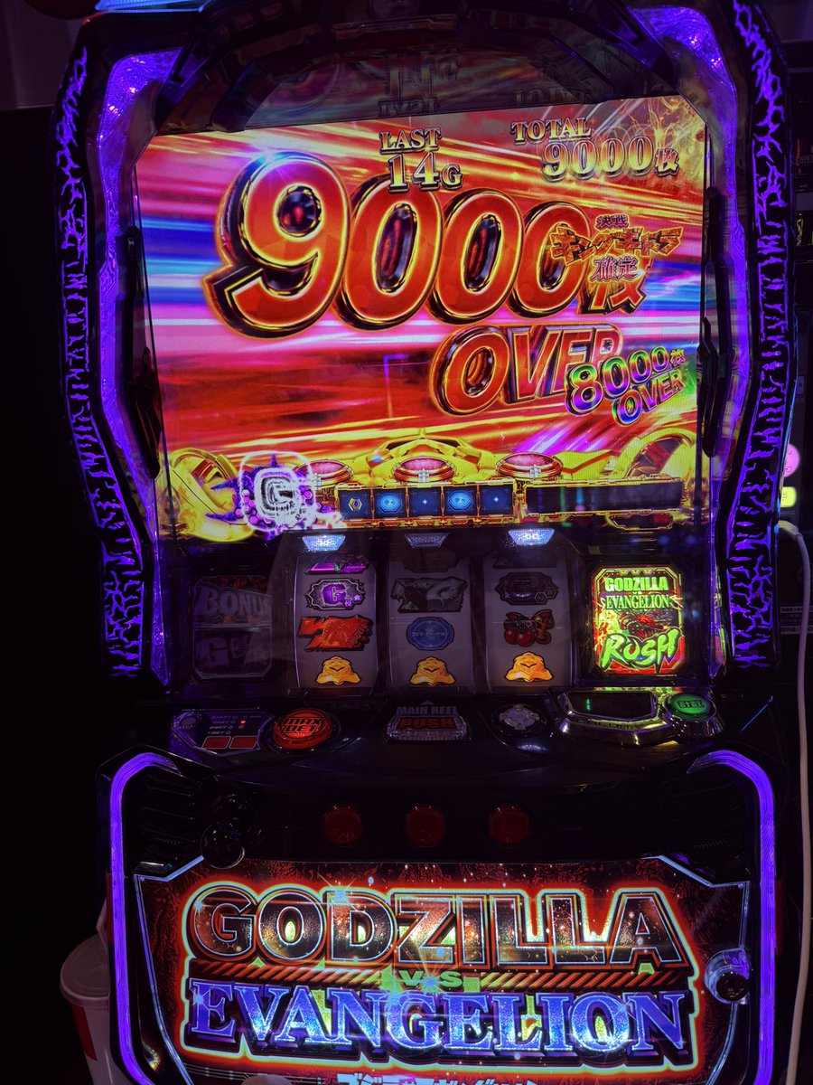 ゴジエヴァ6破壊完了😡