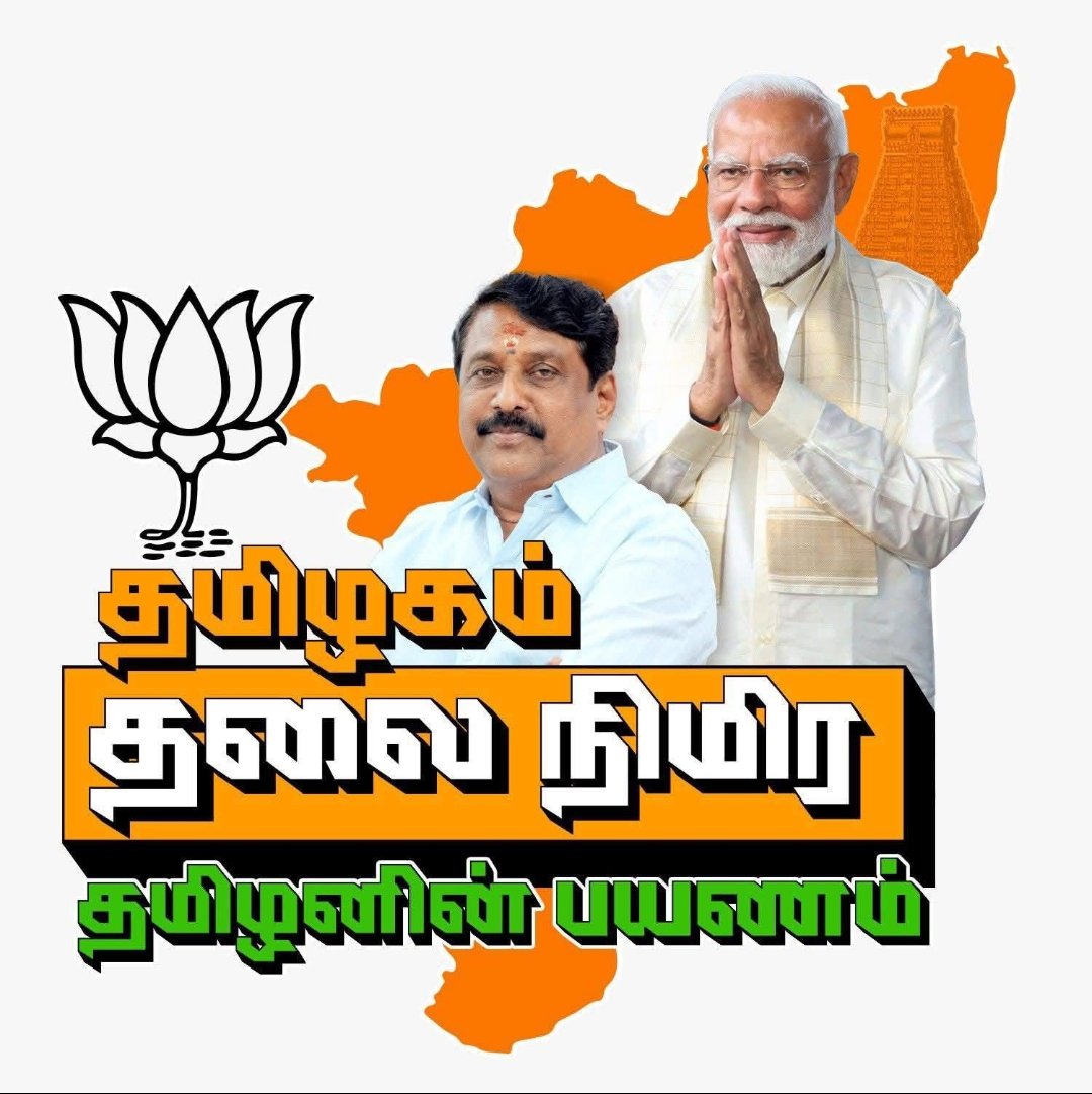 <a href="/BJP4TamilNadu/">BJP Tamilnadu</a> மாநிலத் தலைவர் 
<a href="/NainarBJP/">Nainar Nagenthran</a>
அவர்களின் "தமிழகம் தலைநிமிர தமிழனின் பயணம்" வெற்றி பெற வாழ்த்துகள்!

- தேவேந்திர சேனா 

#தமிழகம்_தலைநிமிர_தமிழனின்_பயணம்