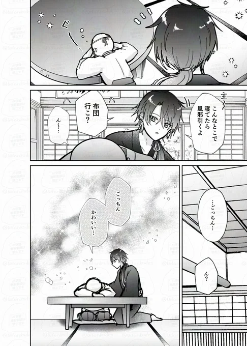 ※審神者います
ごっちんって「かっこいい」は言われ慣れてそうだけど「かわいい」は言われ慣れてなさそうだなって思った 
