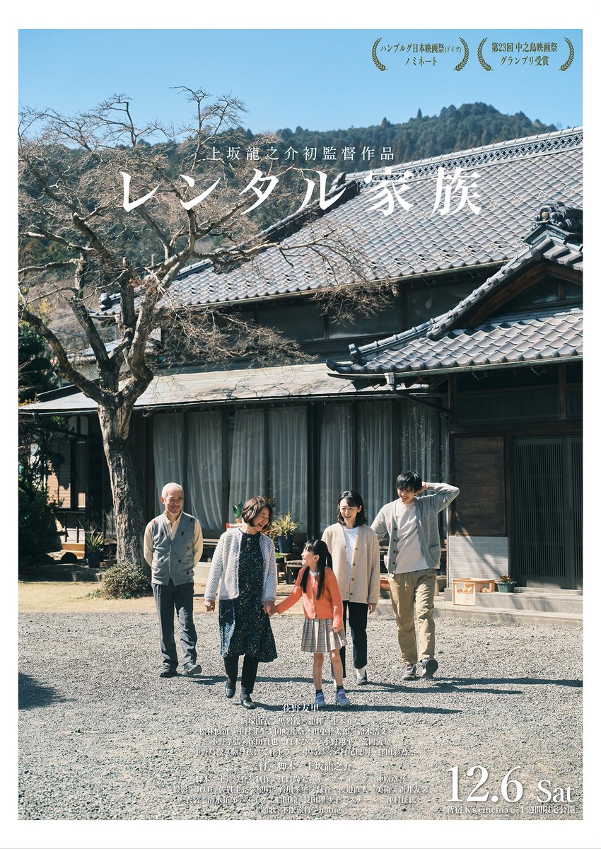 この家族を救ったのは、とあるレンタルサービスだった
映画『#レンタル家族』予告編

【動画はこちら】
youtu.be/PsAXz7jV_94