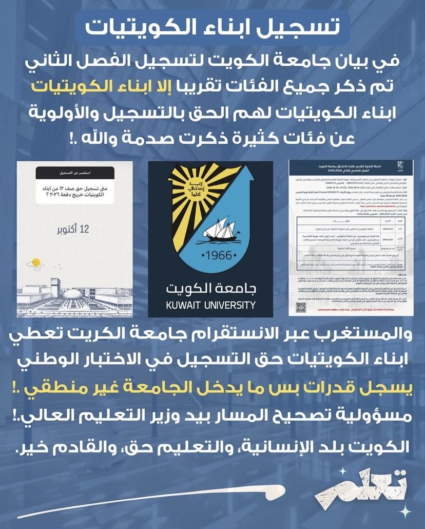 q8dynamo's tweet photo. #ابناء_الكويتيات
#جامعة_الكويت
#نبيهم_يكملون_الدراسة
#الجنسية_الكويتية

أولوية القبول يجب أن تكون ل #ابناء_الكويتيات  وليس للغرباء 

"مالكم كيف تحكمون " https://t.co/mnDdjkzvIZ