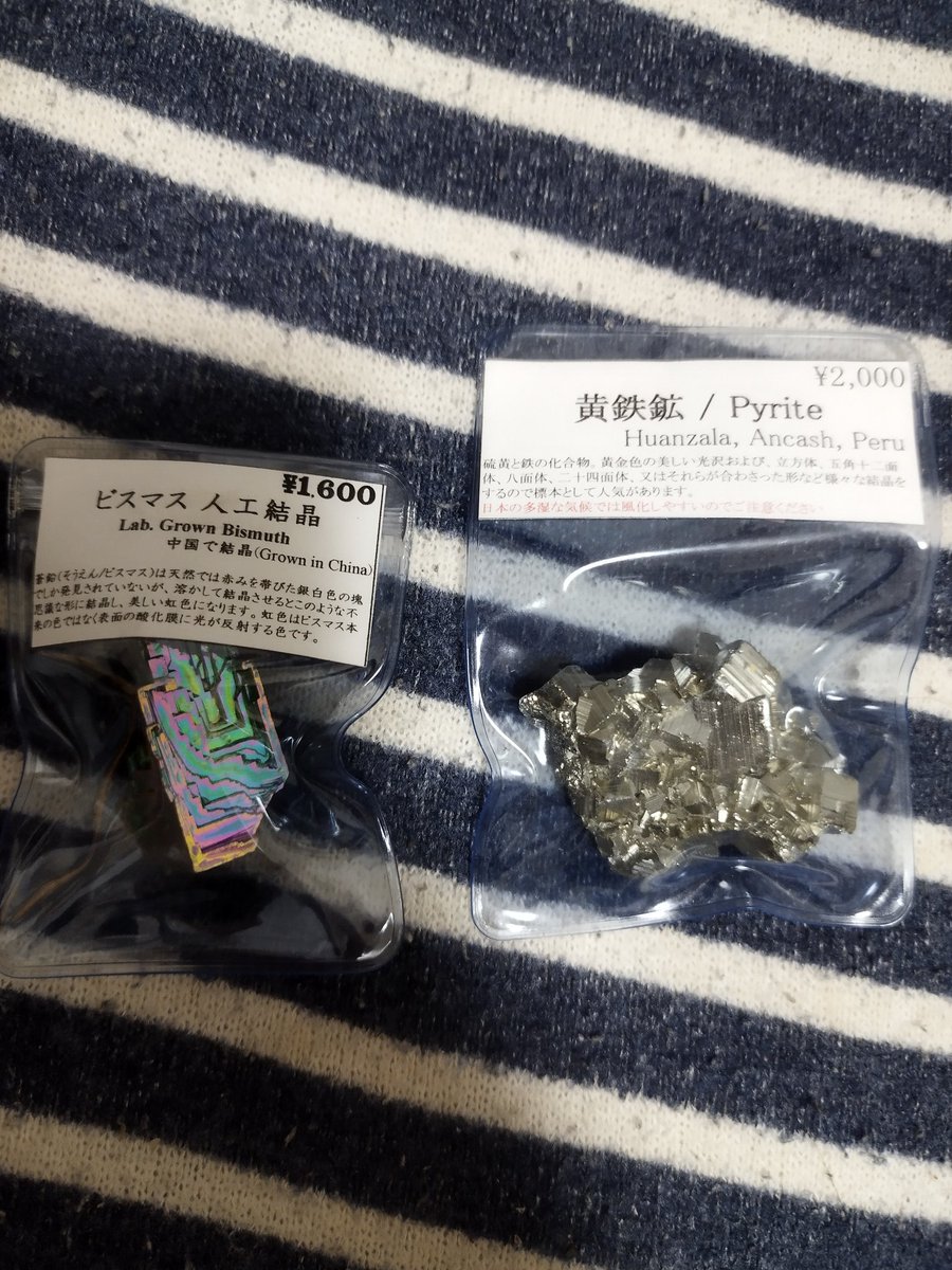 uranse2's tweet photo. みやこめっせで開催されていた、石ふしぎ大発見展に行ってきた。@mineralshow_jp 
ミネラルショーは初めて行ってきましたが第三の趣味になりそう。
ビスマス、黄鉄鉱かっこよ。
雲母付きアクアマリン原石がバカカッコよかったけど秋はバイクやプランツショーがあるので我慢。
子供も満足してました。 https://t.co/qxbxmhLrIR