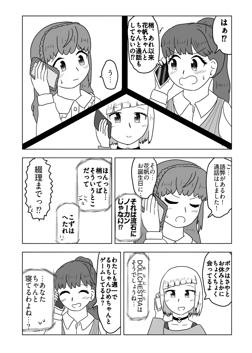 大三角が通話してるだけの漫画です
#蓮ノ空美術部 