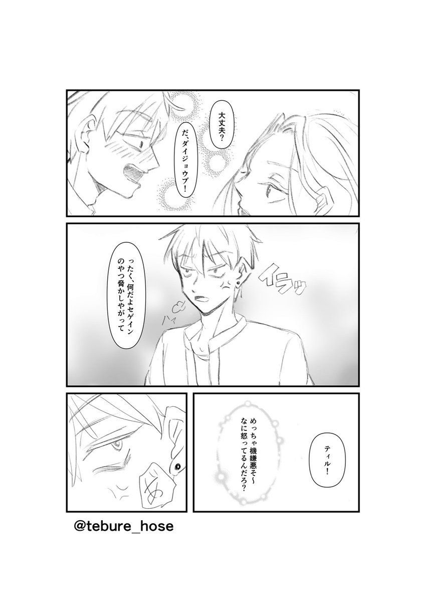 tebure_hose's tweet image. 心の声が聞こえる薬(2/3)

#ivantill #ALNST  #ivan #till