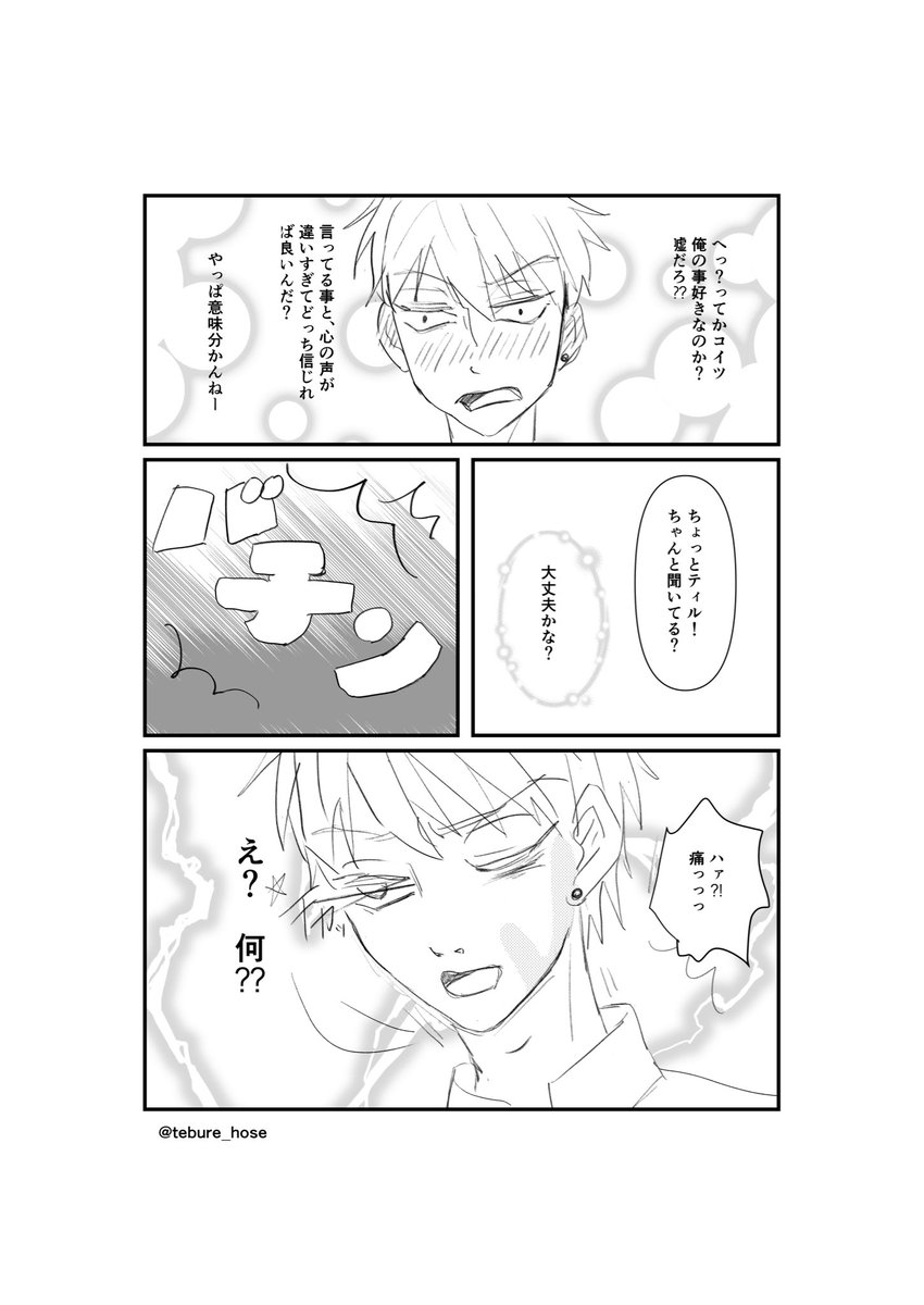tebure_hose's tweet image. 心の声が聞こえる薬(2/3)

#ivantill #ALNST  #ivan #till
