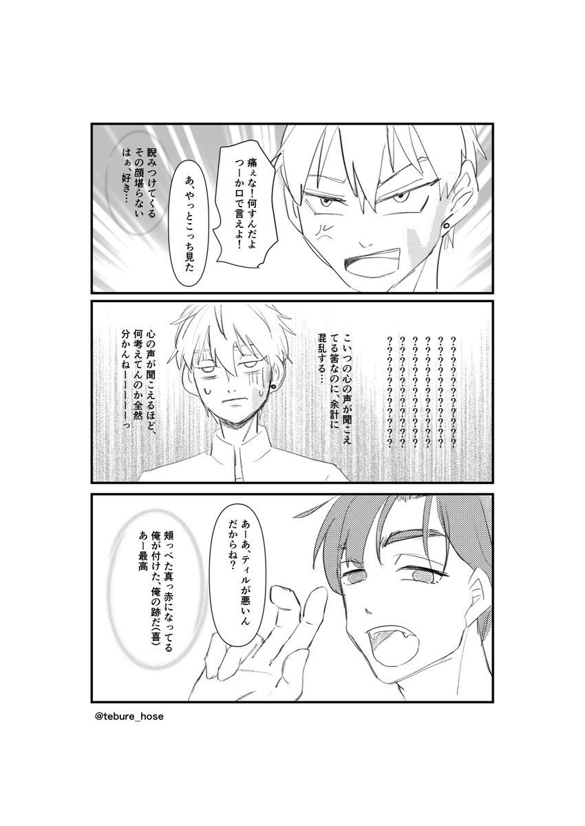 tebure_hose's tweet image. 心の声が聞こえる薬(3/3)

#ivantill #ALNST  #ivan #till