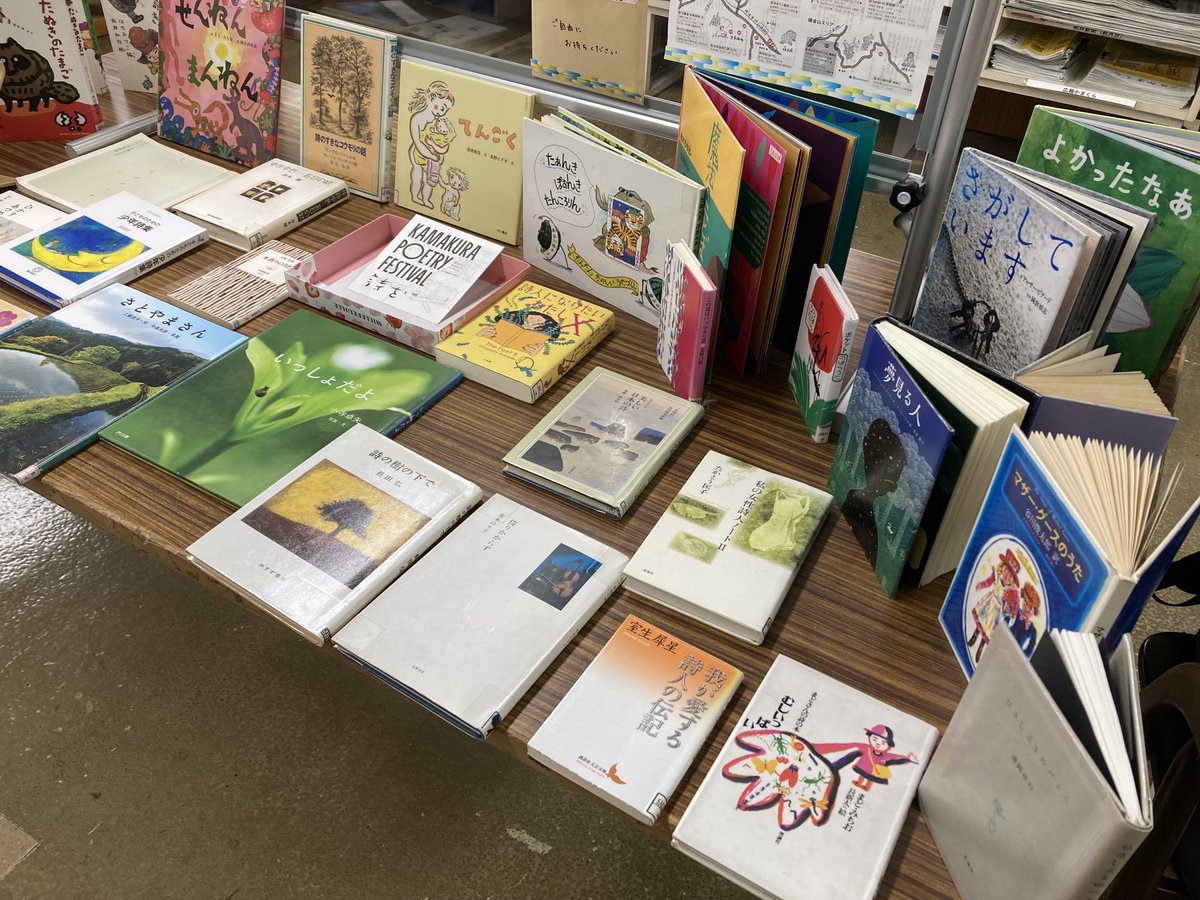 kamakura_tosyok's tweet image. 【鎌倉を詩で彩る１ゕ月「詩をフェス」】
市内図書館もコラボ💛
＊こちらの写真は深沢図書館の特集コーナーです。
＊鎌倉市内全域で、「詩」を中心とした文化の祭典「詩を（詩をフェス）」❤様々なイベントが開催されます。詳細は→siofest.com