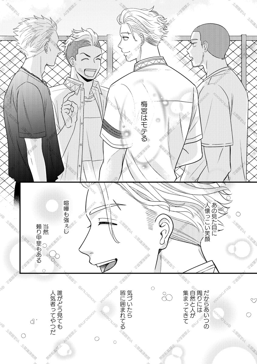 うめさく様 10/19スパーク うめさく🍅🌸新刊サンプル（1/4） A5/50P.. | らみこ