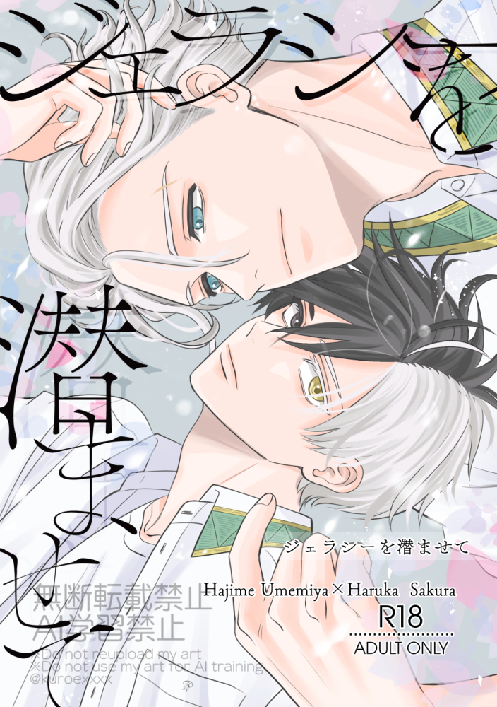 うめさく様 10/19スパーク うめさく🍅🌸新刊サンプル（1/4） A5/50P.. | らみこ