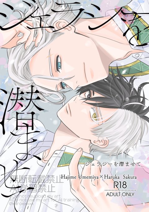 うめさく様 うめさく様 うめさく | ゅ~ぃ☻ さんのマンガ | ツイコミ(仮)