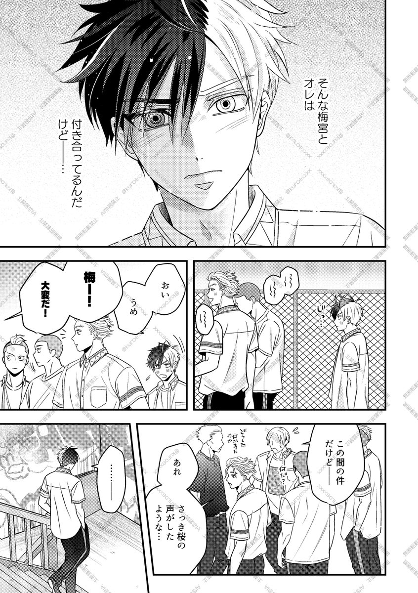 うめさく様 10/19スパーク うめさく🍅🌸新刊サンプル（1/4） A5/50P.. | らみこ