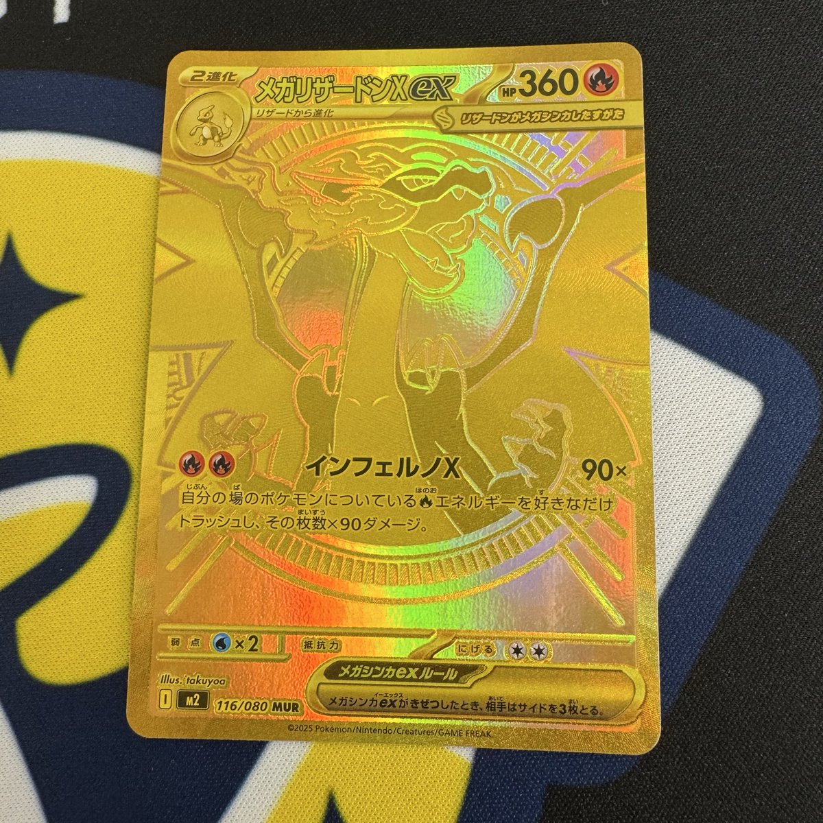 トレカル #インフェルノX 話題のメガリザードンex MUR 入荷しました