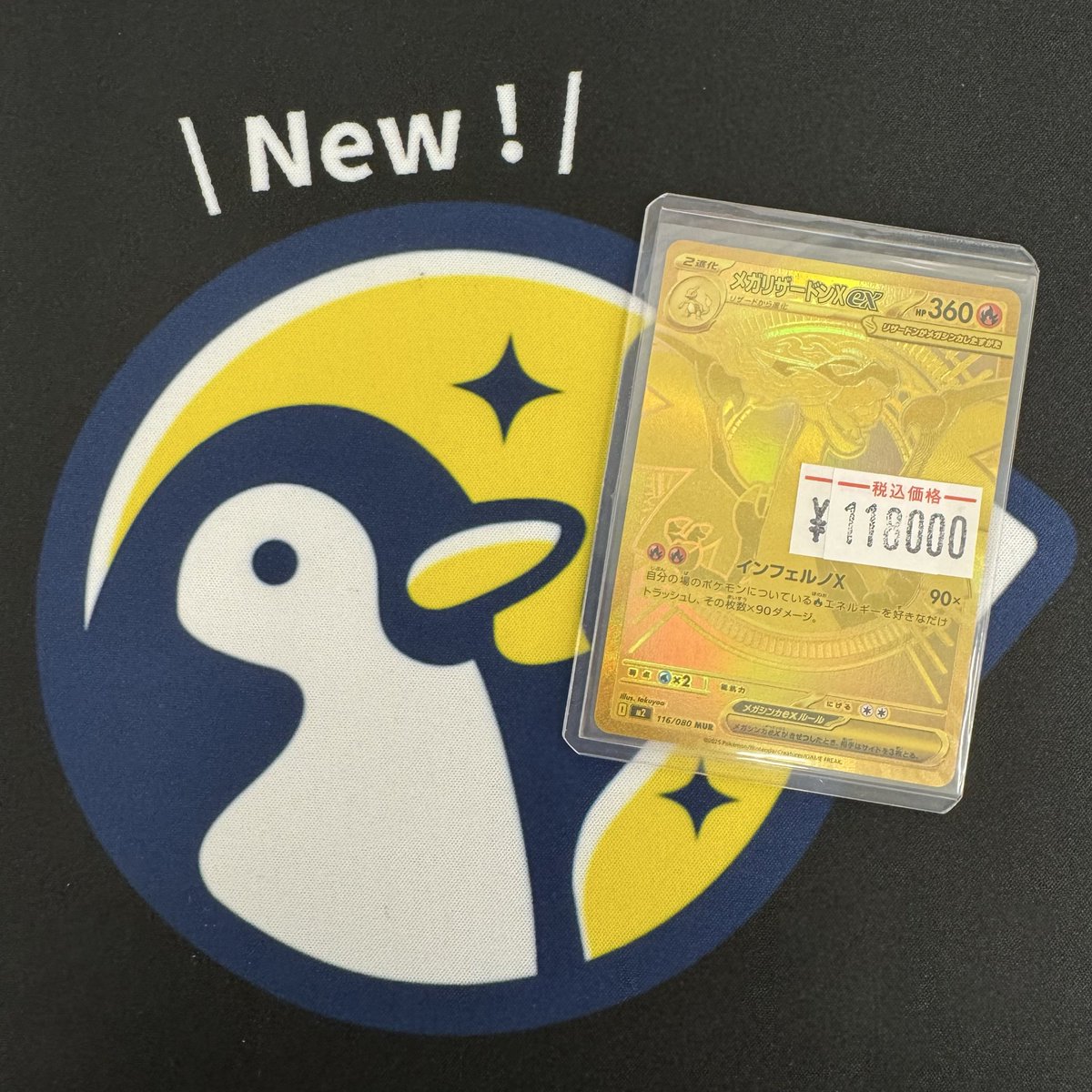 トレカル #インフェルノX 話題のメガリザードンex MUR 入荷しました