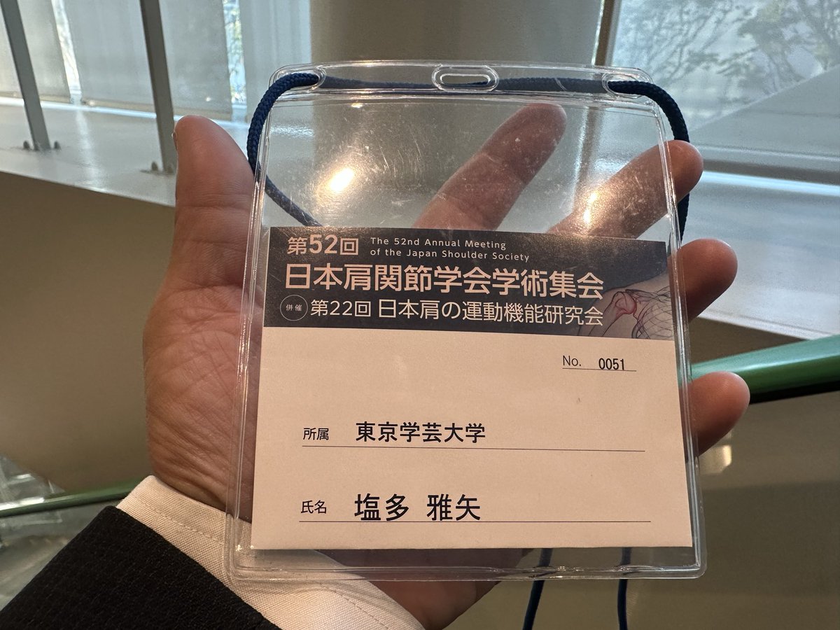 #肩関節学会

参加してきました。勉強になることがたくさん！何より、色々な方とお会いできたのが何より楽しかったです！

#大学教員
#部活動指導
#今日もうまくなろう