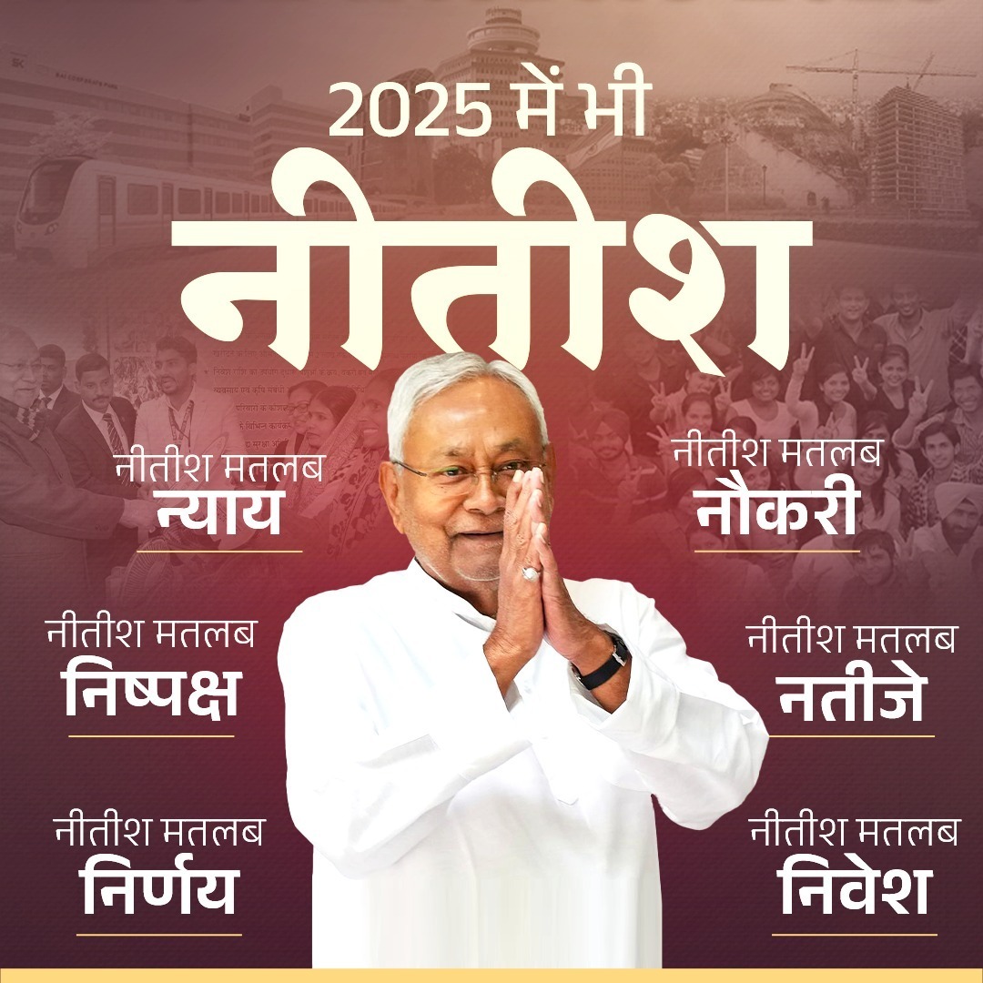 sarojjkumari's tweet image. विकास की है तेज रफ्तार, फिर क्यों बदलें सरकार?

इसलिए, फिर से चुनें एनडीए सरकार।

#PhirSeNDASarkar #NitishKumar #BiharModel
@narendramodi @Nitishkumar @AmitShah

@LalanSingh_1 @samrat4bjp @SanjayJhaBihar