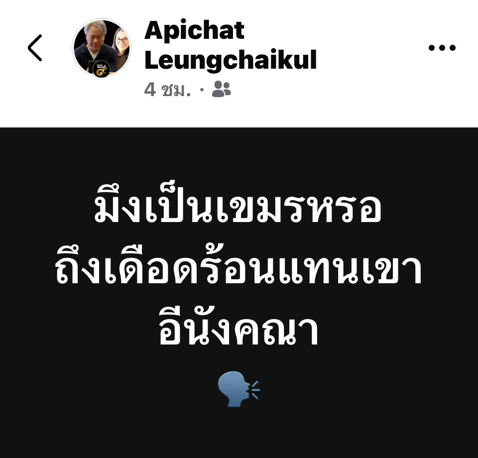 Nuch91498339564's tweet photo. สิ่งที่ถูกต้องนางว่าไม่ถูก สิ่งไหนผิดนางว่าดี#มีหูไว้คั่นหัว https://t.co/HJnt4D28m2