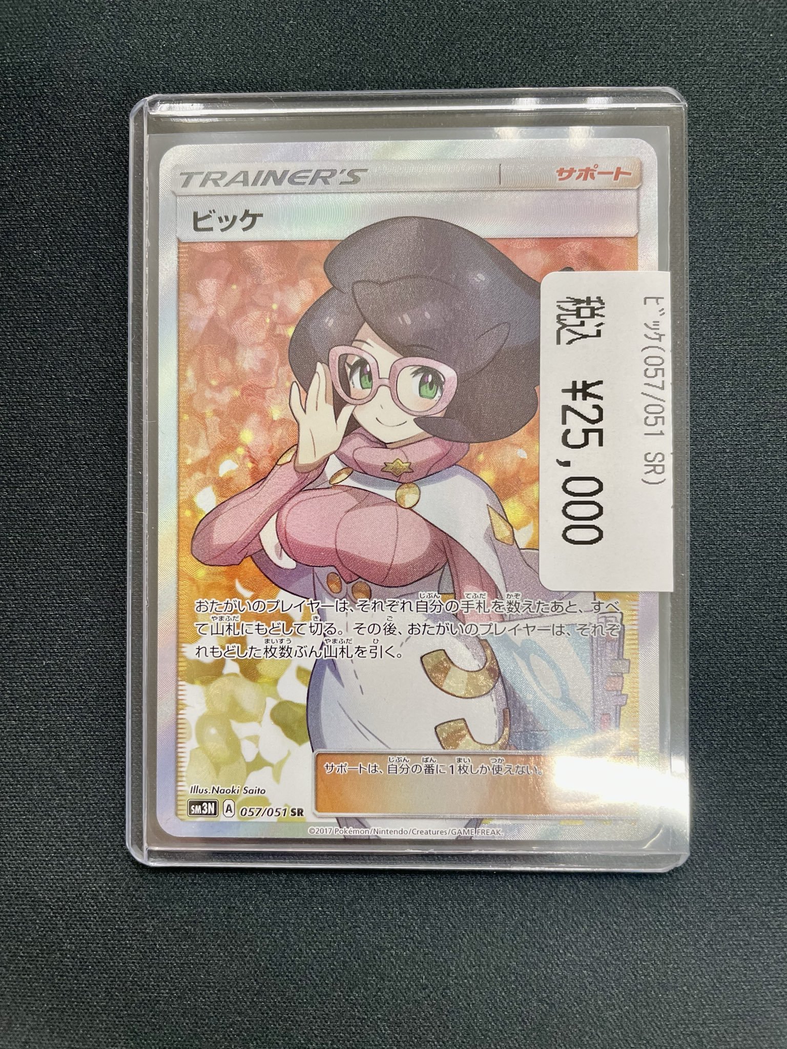 ポケカ　ビッケ　SR CardFox京都河原町 on X: 