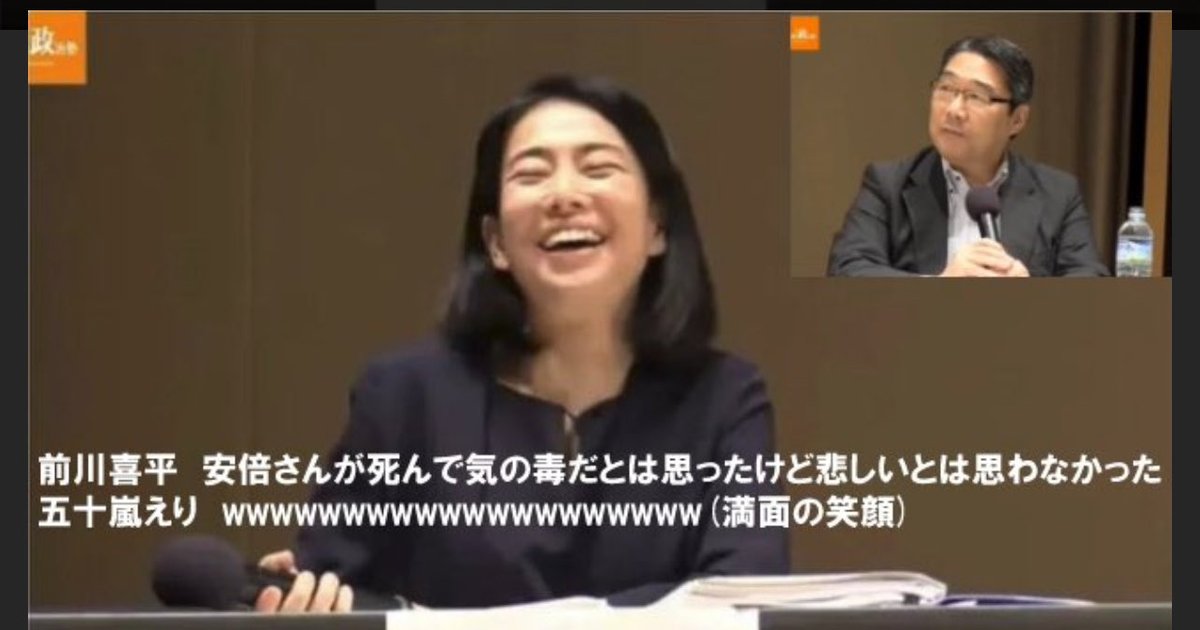 <a href="/Igarashi_Eri/">五十嵐えり 衆議院議員 東京30区（府中市・多摩市・稲城市）</a> 故人に対して何がしたかったん❓

そもそも立憲は、選挙で負けても代表続投。新執行部の幹事長に裏金議員の安住淳。
古株に何も言えない、負けた責任も取らせる事も出来ないくせに、他党の事にしゃしゃり出てくんな。