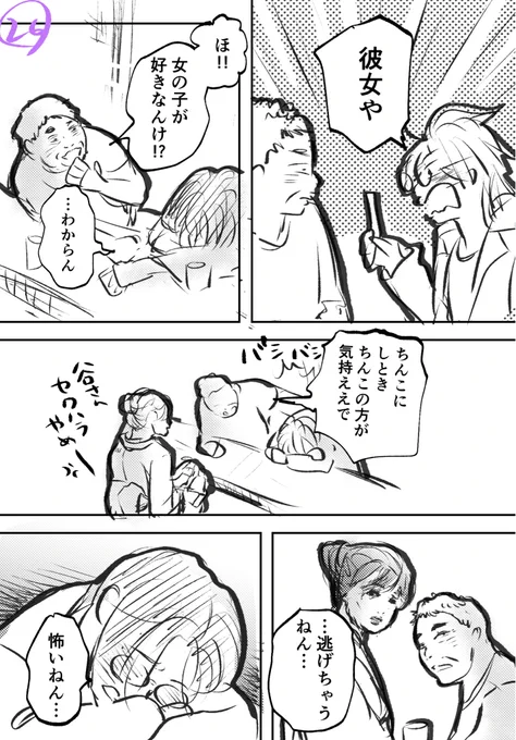 過去の恋愛のせいで前に進めない(2/3) 