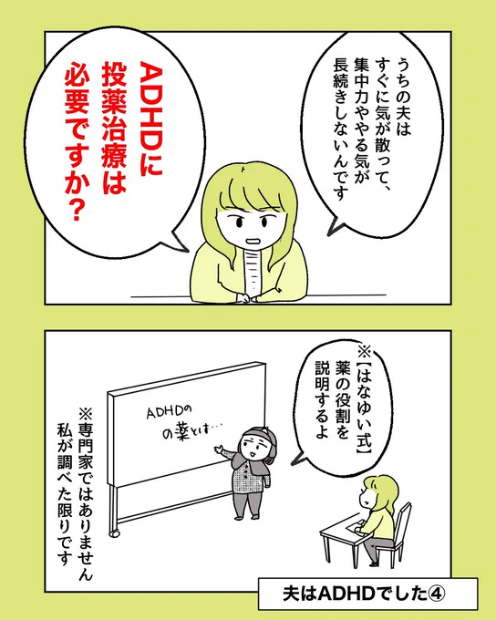ADHD 薬は効果がありますか?(2/4) 