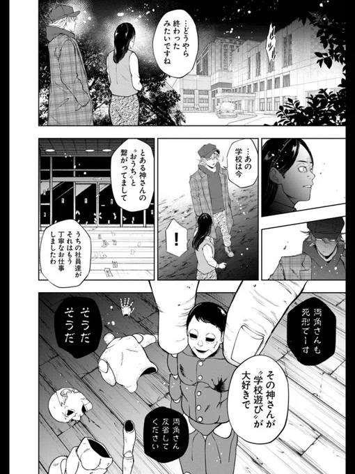 特殊な業者さんにホームルームをお願いした件(5/6) 