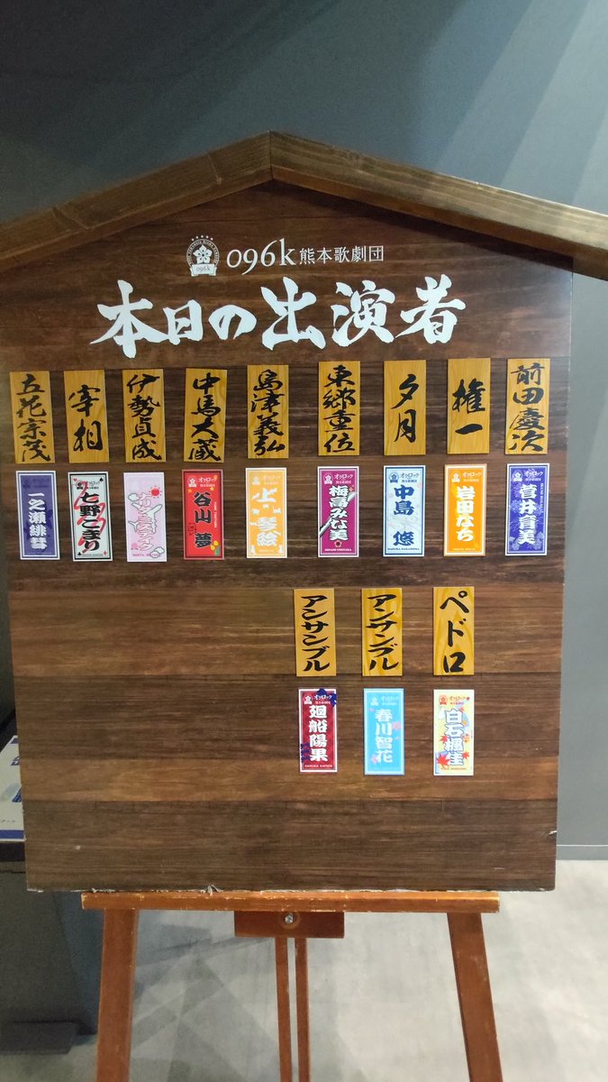OneChance0's tweet photo. #オクロック熊本歌劇団
#舞台前田慶次かぶき旅
#夕月編 2025/10/12
今回も大成功おめでとう✨

今回は最後列上手側で、演者の出入りや、慶次が大砲ぶっ放すシーンなど堪能✨

近くで宗茂ひかりさんも観劇してたからわくわく座公演思い出しつつちょっと緊張😆

オクロック、進化してます✨ https://t.co/fEQjckLYSl