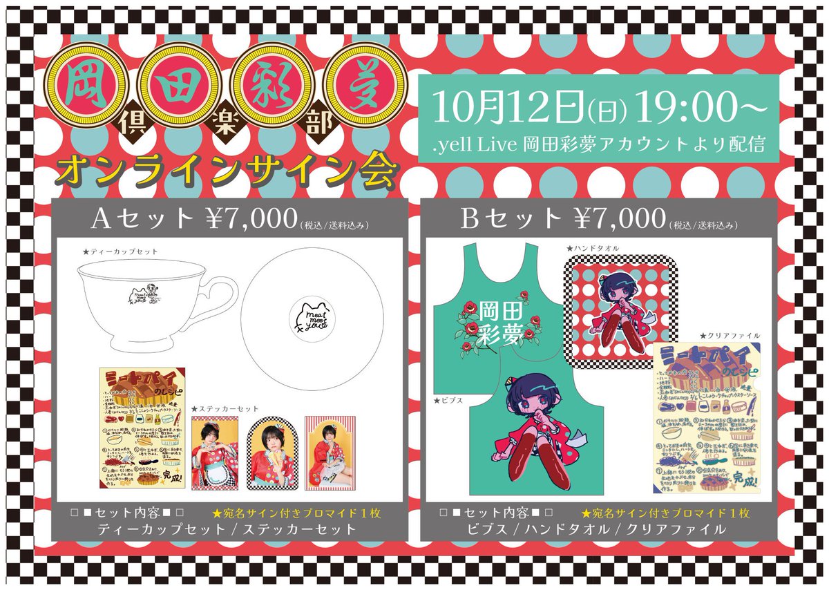 このあと19:00〜生誕グッズのサイン会！ ブロマイド来てた、かわいい