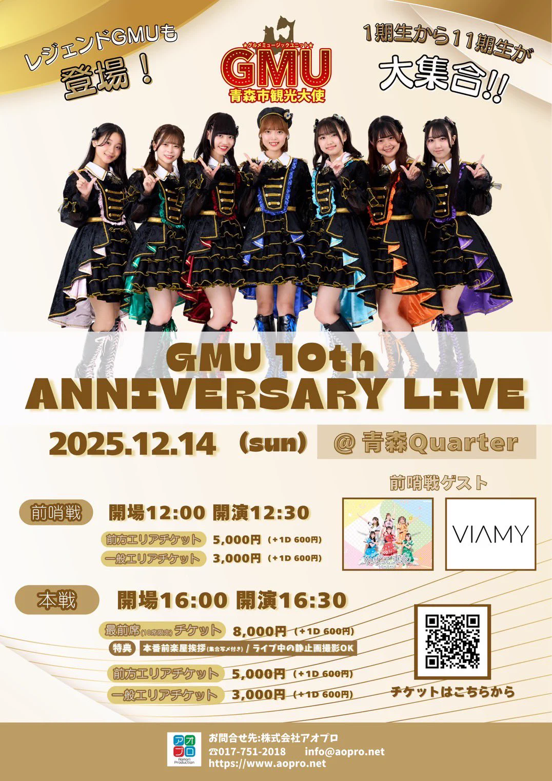 GMU 青森 青森市観光大使 GMU グルメミュージックユニット【地域活性化アイドル