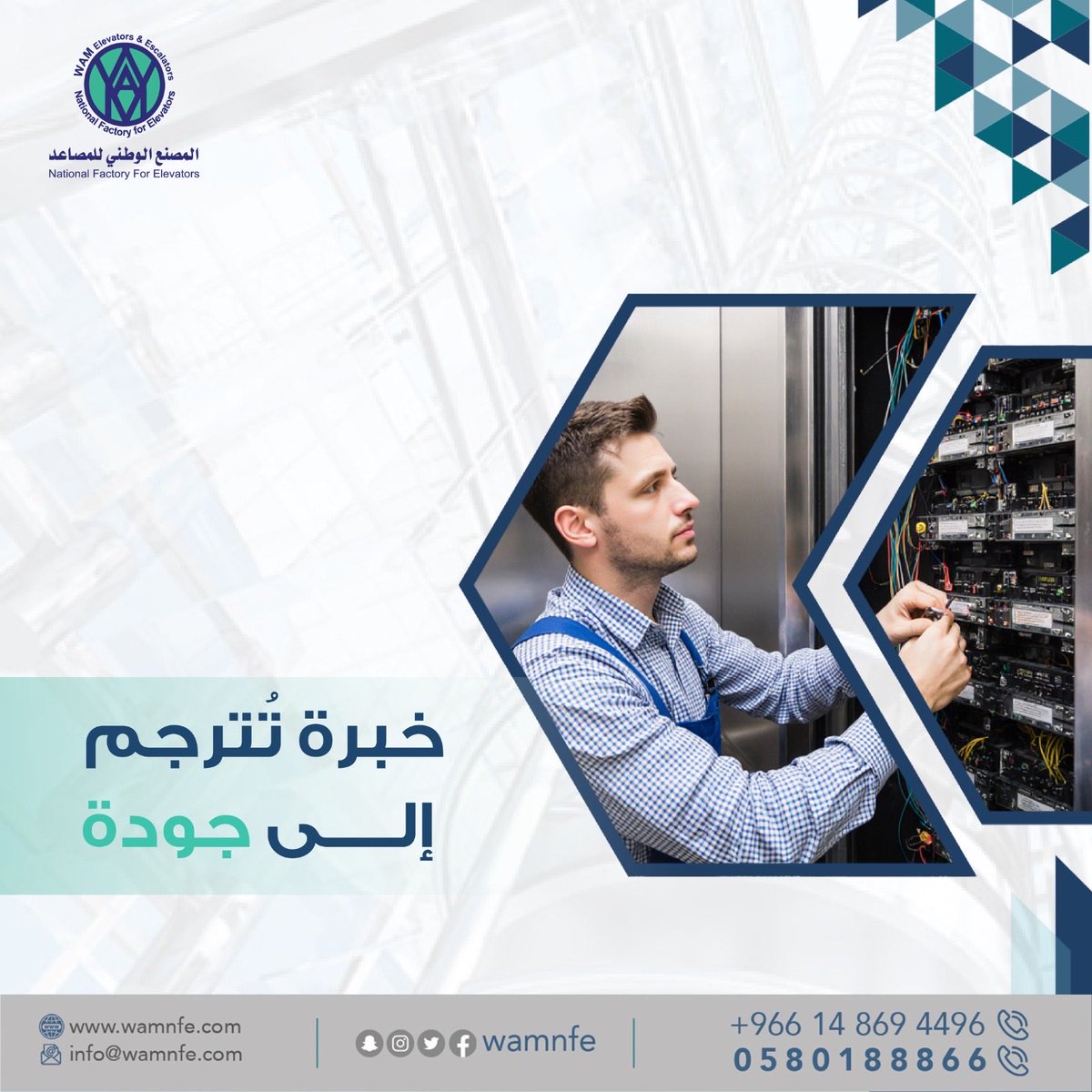 المصنع الوطني للمصاعد | Wamnfe tweet media