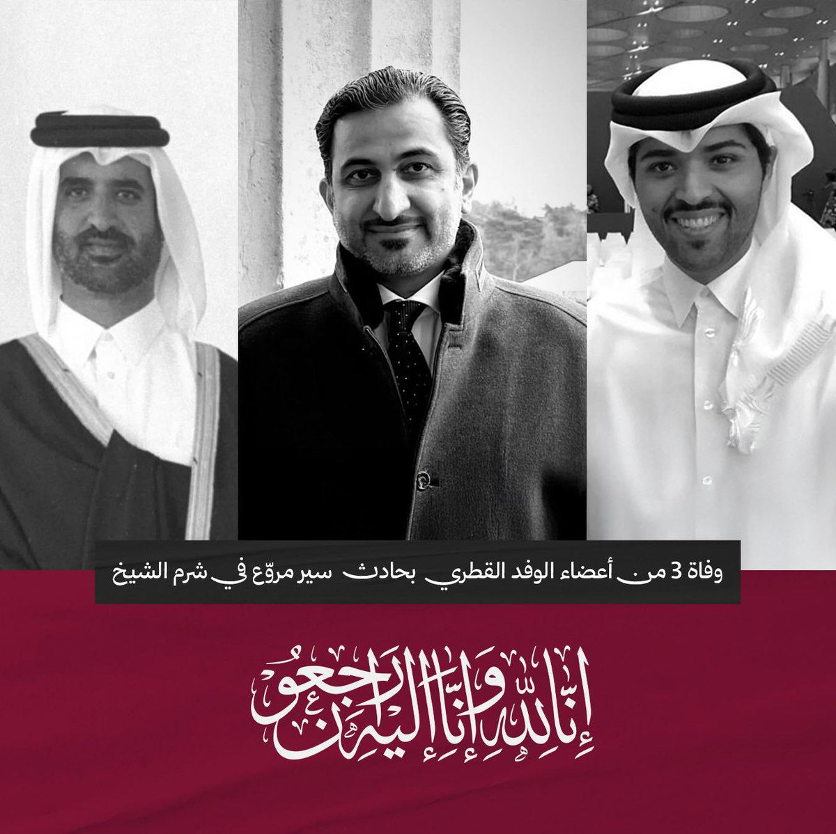 3ref_saba6's tweet image. احسن الله عزاكم وعظم اجركم وجبركم في مصابكم في وفاة اعضاء من #الوفد_القطري
الله يرحمهم ويغفرلهم ويسكنهم الجنه
انا لله وانا اليه راجعون
 ويشفي المصابين عاجلا غير آجل ياحي ياقيوم

#قطر