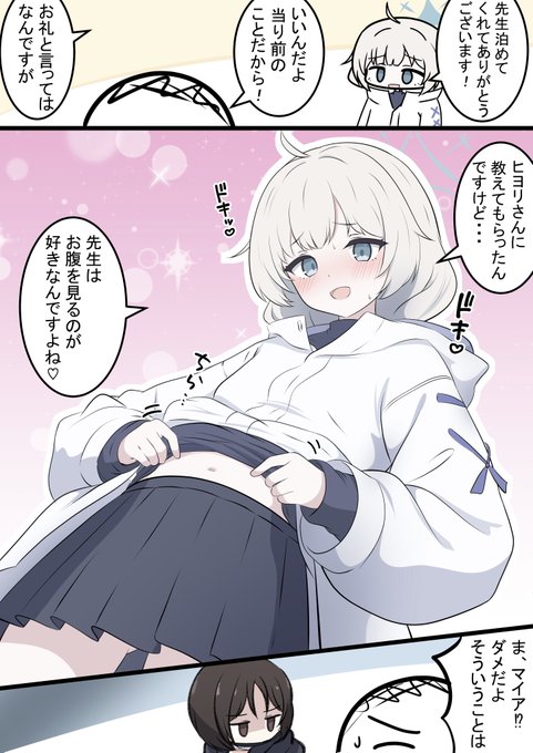 マイアのチラ見せ ヒヨリみたいにお腹を見せてくれるマイアです! アリウスシナリオで可愛かったので!