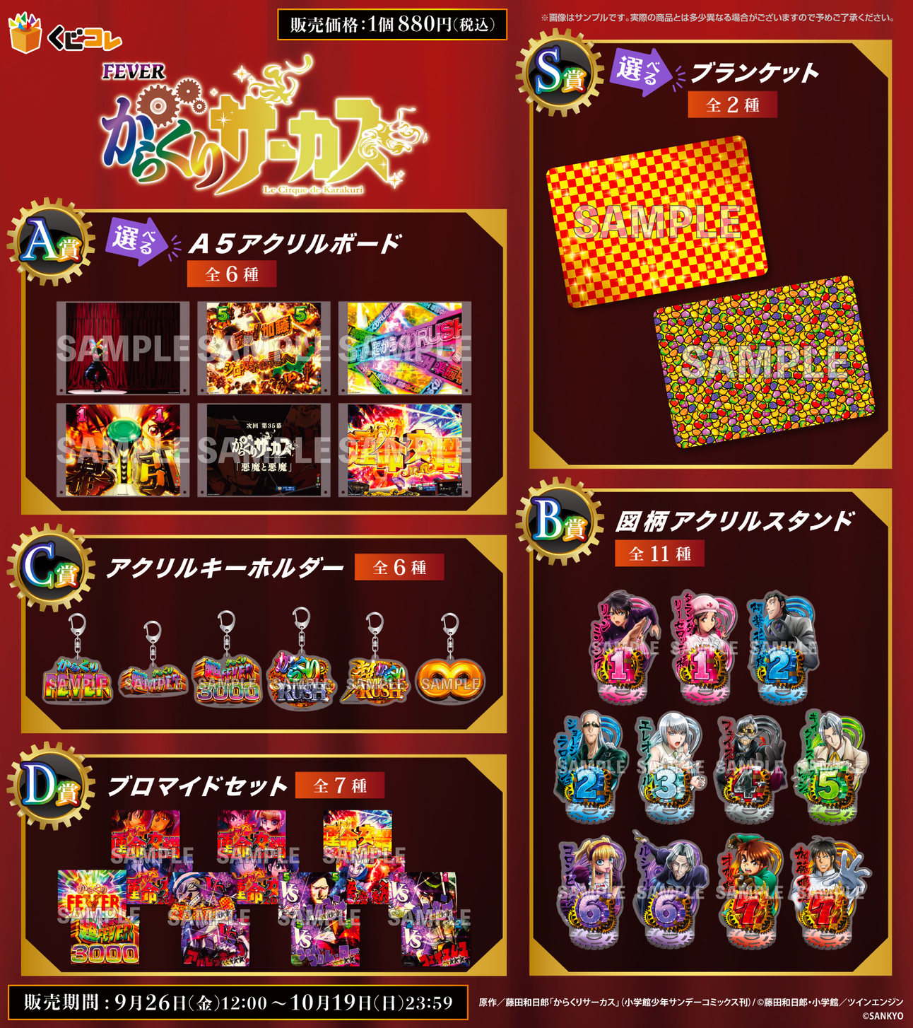 かくりサーカス S賞 くじコレ - パチスロ からくりサーカス