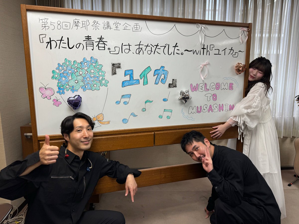 yuika_singuitar's tweet photo. 摩耶祭❕有難うございました❕🪽

みんなめーっちゃ声出してくれてノリノリで最高でした！学祭すてき！！！

実行委員のみなさん、おつかれさまでした！
すてきなホワイトボードでうれしい( ᵕ̩̩ㅅᵕ̩̩ )
付箋でハート書いてあるのもすてきだった！

またみんなに会えますよーに.ᐟ.ᐟ.ᐟ https://t.co/7Mqyh39tkx
