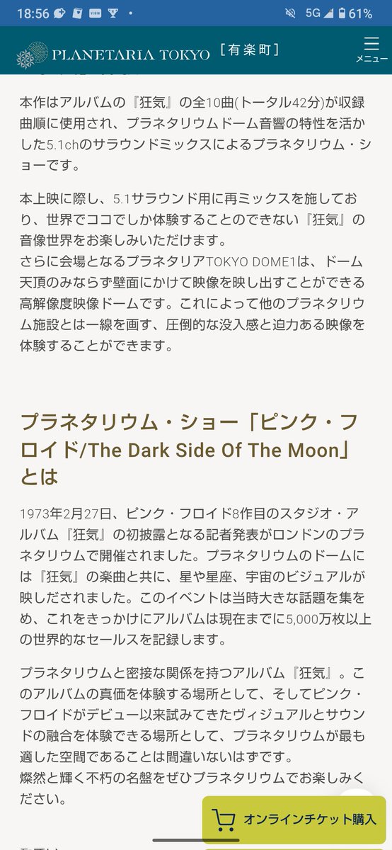 evaji's tweet photo. #ピンクフロイド
#プラネタリア 
アルバム「狂気」発売から半世紀
記念に作成された全天周の映像作品
高校生当時、聞きながら脳内に浮かべてた場面が映像になったいわば完成形
鼓動で始まり鼓動で終わるこの名盤は月の裏側を人の心に潜む闇や人生の苦悩を例えた、当時の最新技術が詰まった傑作
是非 https://t.co/noCkL1W9nF