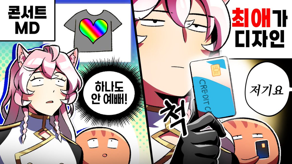 아이돌 덕후 소비 특

디자인 구려도 최애면 다시한번 생각해봄 
youtube.com/watch?v=Pewnmh…