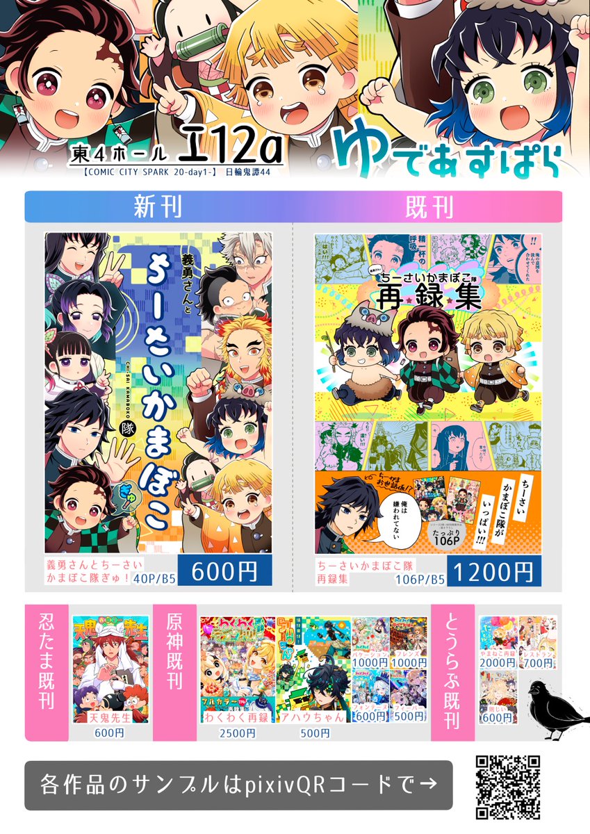 papapapipu345's tweet image. 10/19 日輪鬼譚44のお品書きです！
ちーかま新刊と再録集持ってきます！お待ちしてます〜！