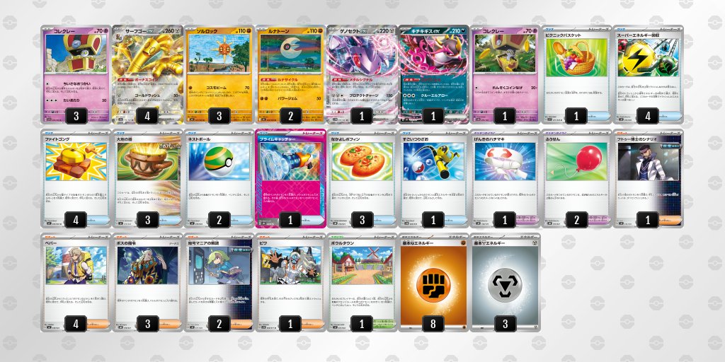 pokeca_book's tweet photo. シティリーグ10/12【日】
ファンクス（愛媛）

優勝　サーフゴー
準優勝　ドラパルト
TOP4　ソウブレイズ
TOP4　サーフゴー https://t.co/x9QG44nEw9