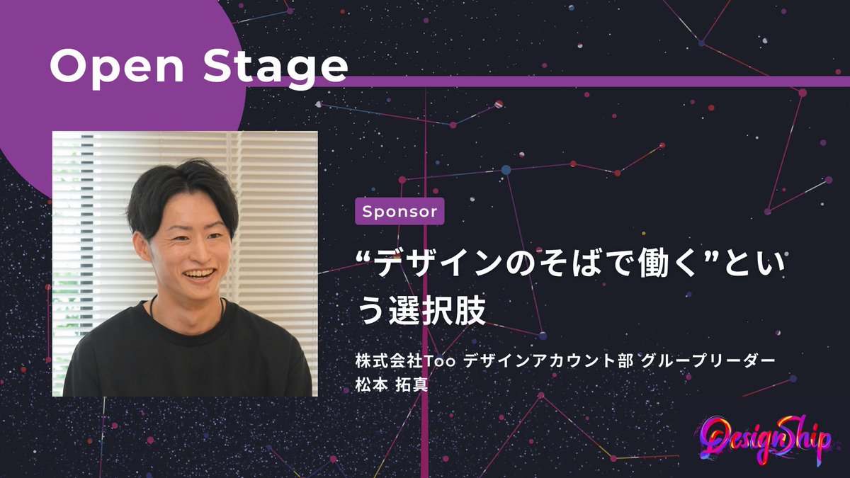 登壇の様子🎆
後日レポートも発信予定です📝
#Designship2025 #Designship