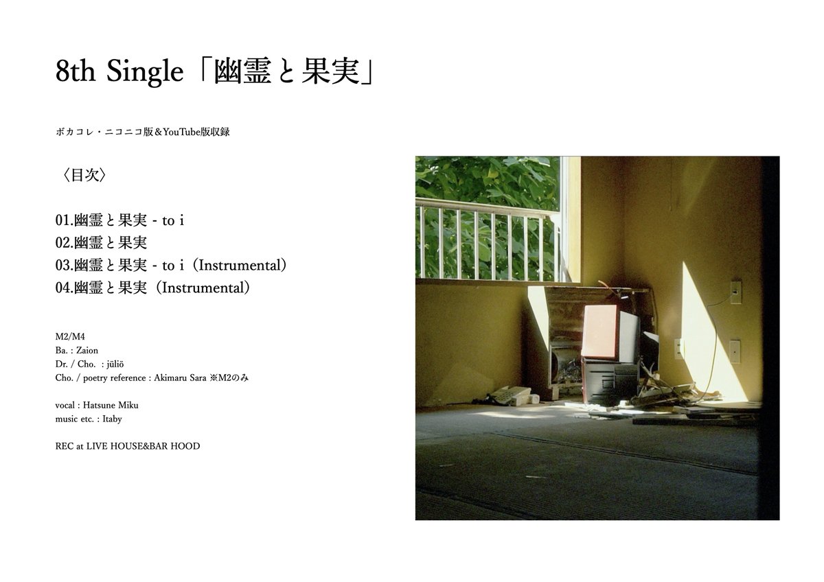 &gt;&gt;release

「幽霊と果実 - to i」

今夜配信開始となります。
どうぞ、よろしくお願いします（？）。

linkcloud.mu/d119a418