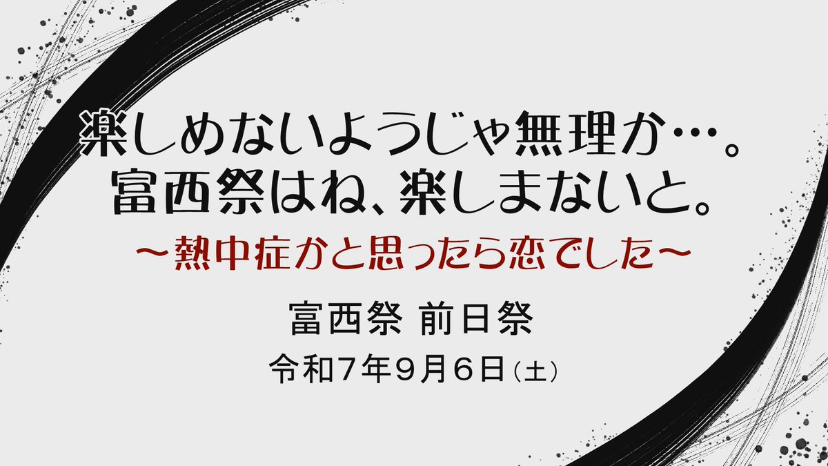 【10月13日 県南ちゃんねる(111ch)のおススメ番組】

富岡西高校 富西祭【前日祭】

・19：00～

芸術の秋を楽しみましょう🍁