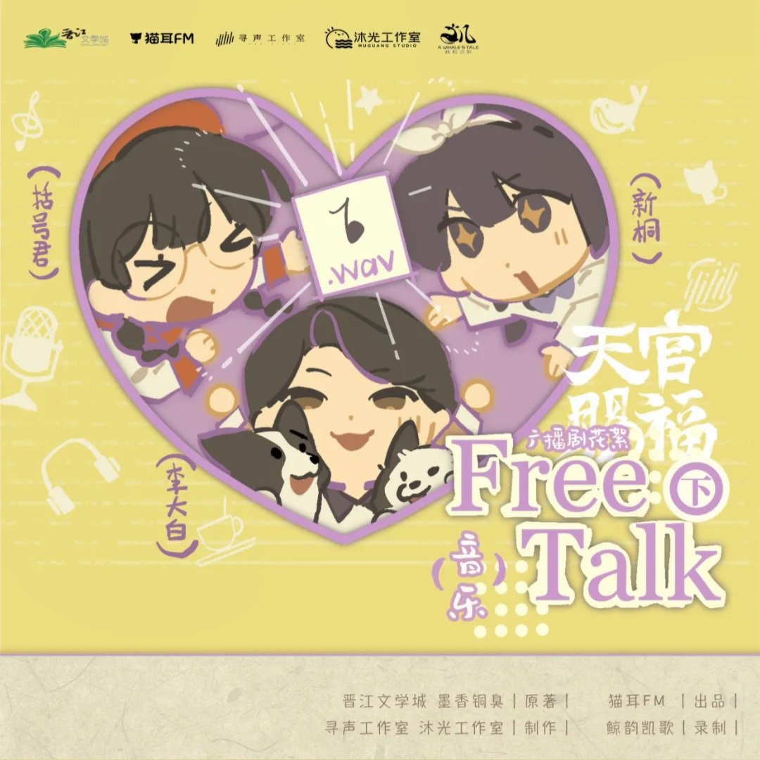 porpolwisteria's tweet image. tgcf ad 音乐FT&amp;lt;下&amp;gt;
missevan.com/sound/11717249…