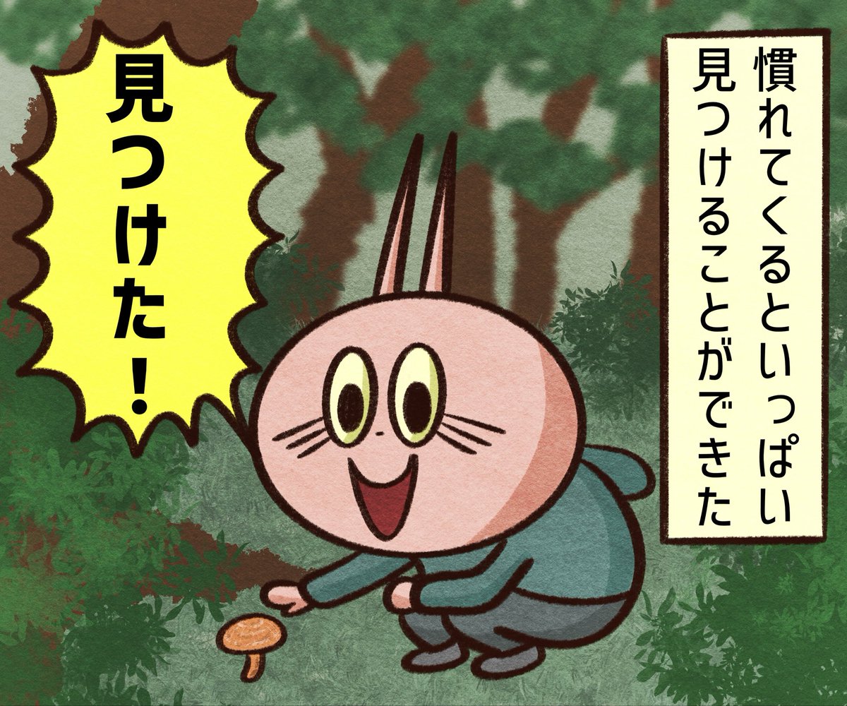 SenoritaKame's tweet image. 「秋といえばキノコ狩り③」(0/3)

#漫画が読めるハッシュタグ
