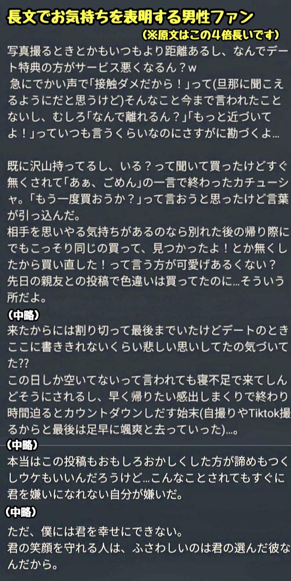 tkzwgrs's tweet image. 【悲報】女性アイドルに50万円を貢いで“ディズニーデート権”を獲得した男性、全力でデートを楽しんだ後にデートに同行したスタッフが“アイドルの旦那”だったと知り絶望
 ↓
「俺は君たち夫婦のNTRデートプレイのオモチャなの？」「自●や心中する事も本気で考えた」と涙のお気持ち長文を公開

#推し活