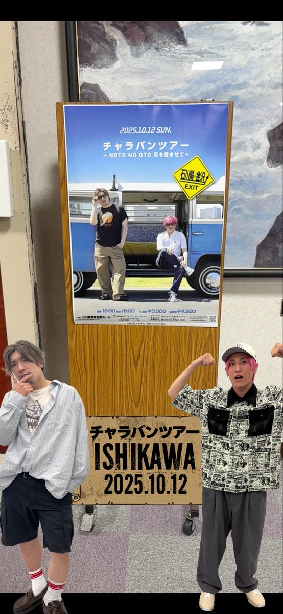RK94388021's tweet image. 楽しかったぁ〜！！
ネタだけじゃなく歌聞かせてくれたり萎えぽよを思い出すようなほっこりコーナーもあったり（しかもお客さん巻き込み型）あっという間の幸せな１時間でした💚🩷
#チャラバンツアー
#NOTONOOTO 
#EXIT   #りんたろー #兼近大樹