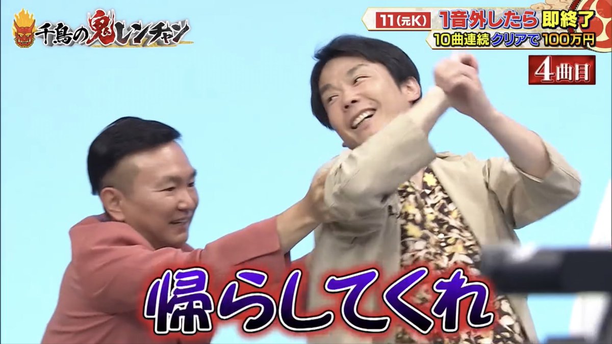 uni_ikura_11's tweet image. #千鳥の鬼レンチャン