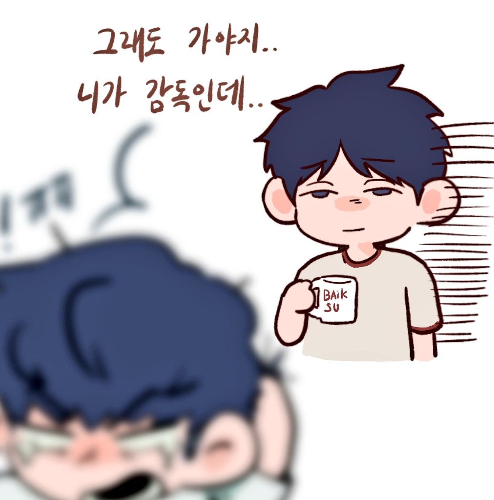 @ 현 : 학교 가기 싫다........
형 : 가야지... 네가 감독인데...

아